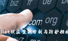 tpWallet被盗案例分析与防护