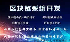比特币钱包与莱特币：你