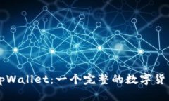 Hokk币与tpWallet：一个完整