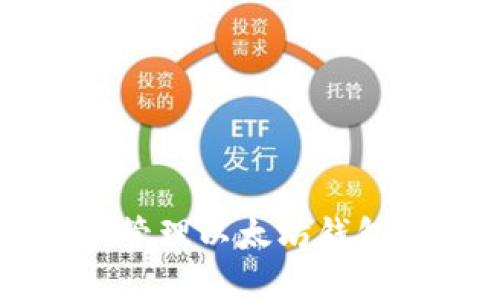 如何在私链上创建和管理以太坊钱包，保障数字资产安全？