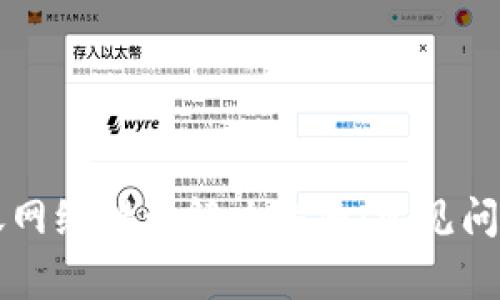 tpWallet转账网络错误解决指南：常见问题与解决方案