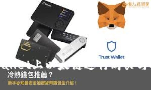 如何在tpWallet上以太链进行购买与矿工费管理