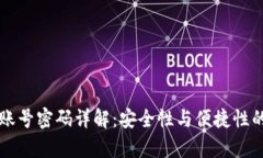 tpWallet账号密码详解：安全