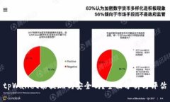 tpWallet能提现吗安全吗？全
