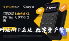 tpWallet官网版APP正版：数字