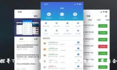 探寻TP薄钱包：轻薄设计与
