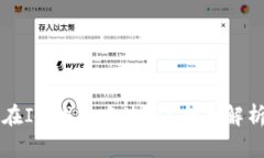 狗狗币能否在IM钱包中使用