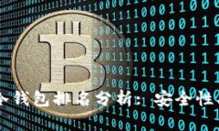 2023年度tpWallet冷钱包排名