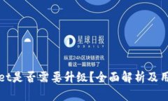 tpWallet是否需要升级？全面
