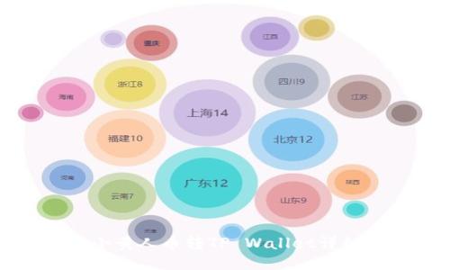 MNC小黄人币转TP Wallet详细指南