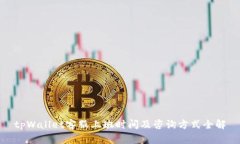 tpWallet客服上班时间及咨询