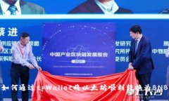 如何通过tpWallet将以太坊顺