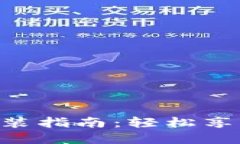 vivo钱包下载安装指南：轻