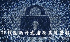: TP钱包的开发者及其背景