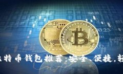 2023年中文版手机比特币钱