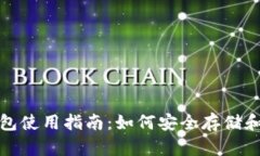 Gate.io 比特币钱包使用指南