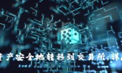 如何将tpWallet资产安全地转