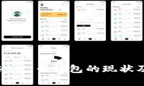 Cloud Token 云钱包的现状及前景分析