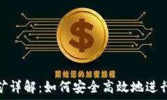  以太坊钱包挖矿详解：如