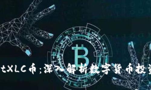 tpWalletXLC币：深入解析数字货币投资新机会