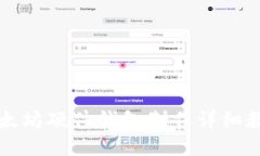 以太坊硬件钱包制作详细