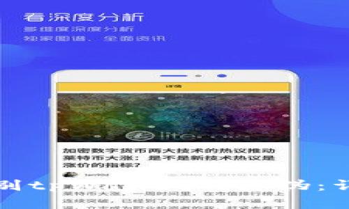 如何辨别tpWallet的真伪：详细指南