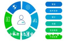 如何在小狐狸钱包中安全