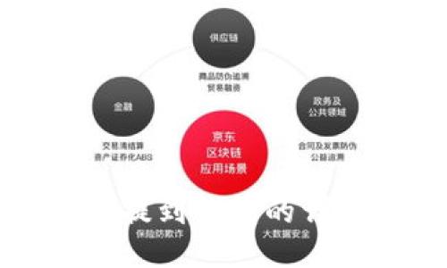 狗狗币提到钱包的详细指南