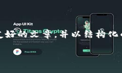 提示：以下内容是一个示例，旨在展示如何针对某一主题撰写友好的文章，并以结构化的方式组织内容。具体数值和细节请在撰写时进行核实和调整。

: 钱包里的TRX如何转变为USDT：详尽攻略与步骤解析
