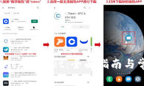 如何高效管理tpWallet：全面指南与常见问题解答