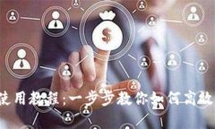 tpWalletiOS使用教程：一步步